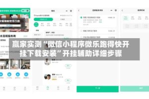 赢家实测“微信小程序微乐跑得快开挂下载安装”开挂辅助详细步骤