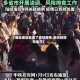【哪些地区支援了廊坊疫情,廊坊驰援石家庄】