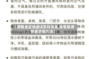 【疫情地区快递该怎样消毒,疫情期间快递消毒方法】