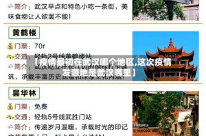 【疫情最初在武汉哪个地区,这次疫情发源地是武汉哪里】