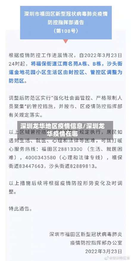 深圳龙华地区疫情信息/深圳龙华疫情在哪-第2张图片