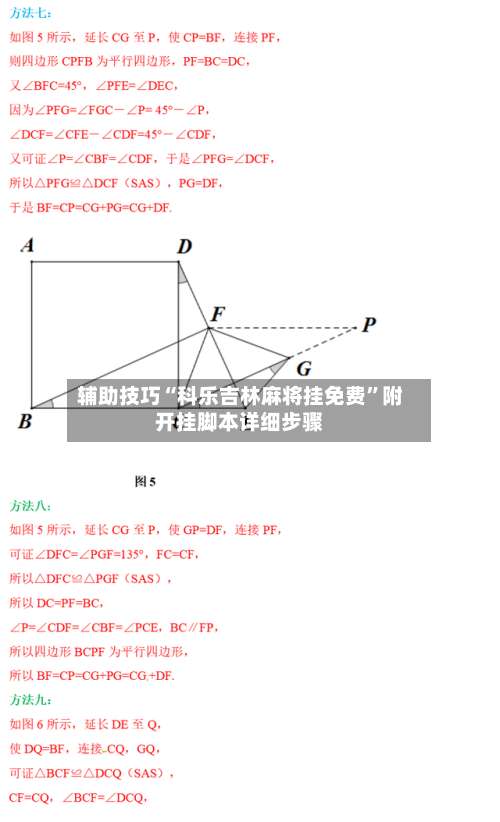 辅助技巧“科乐吉林麻将挂免费”附开挂脚本详细步骤-第3张图片