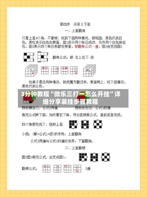 3分钟教程“微乐三打一怎么开挂”详细分享装挂步骤教程-第2张图片