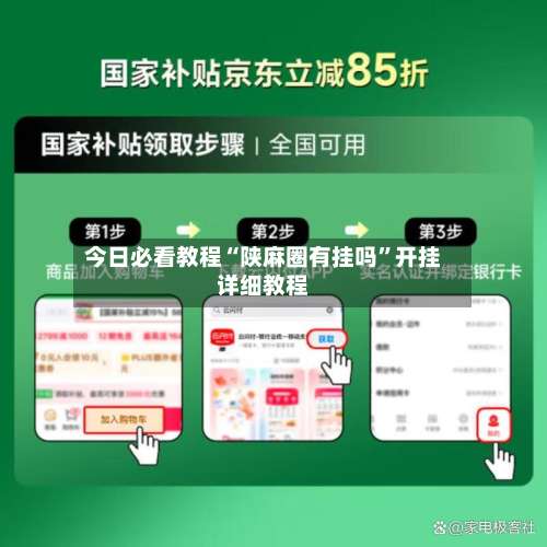 今日必看教程“陕麻圈有挂吗”开挂详细教程-第1张图片