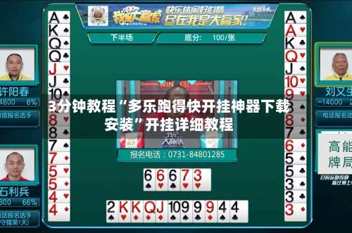 3分钟教程“多乐跑得快开挂神器下载安装”开挂详细教程-第3张图片