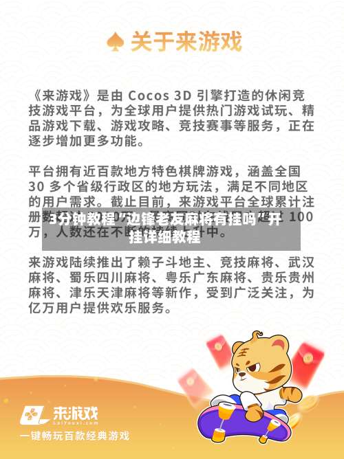 3分钟教程“边锋老友麻将有挂吗”开挂详细教程-第2张图片