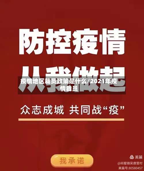 疫情地区裁员政策是什么/2021年疫情裁员-第1张图片