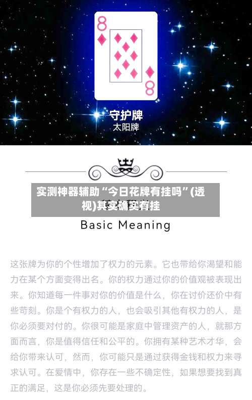 实测神器辅助“今日花牌有挂吗”(透视)其实确实有挂-第2张图片