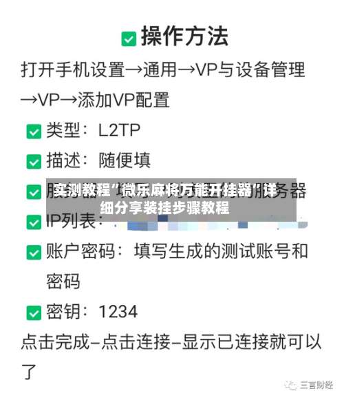 实测教程”微乐麻将万能开挂器	”详细分享装挂步骤教程-第3张图片