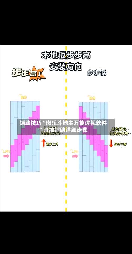 辅助技巧“微乐斗地主万能透视软件”开挂辅助详细步骤-第1张图片