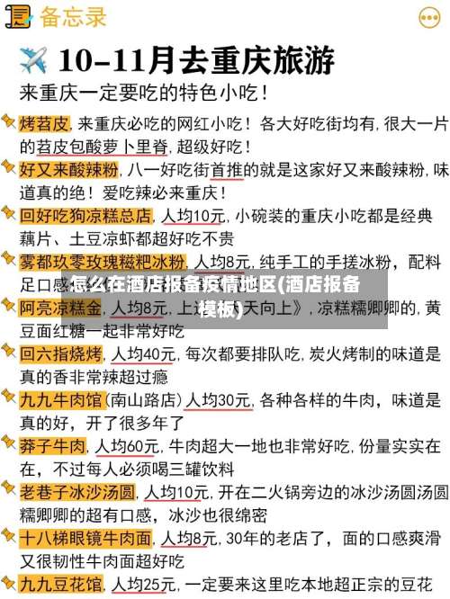 怎么在酒店报备疫情地区(酒店报备模板)-第3张图片