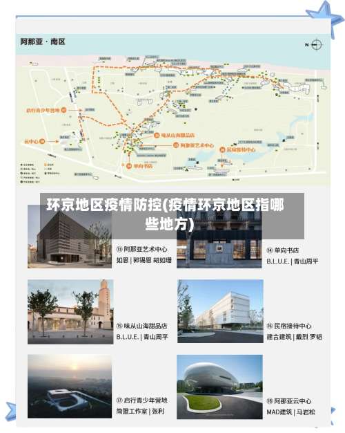 环京地区疫情防控(疫情环京地区指哪些地方)-第1张图片