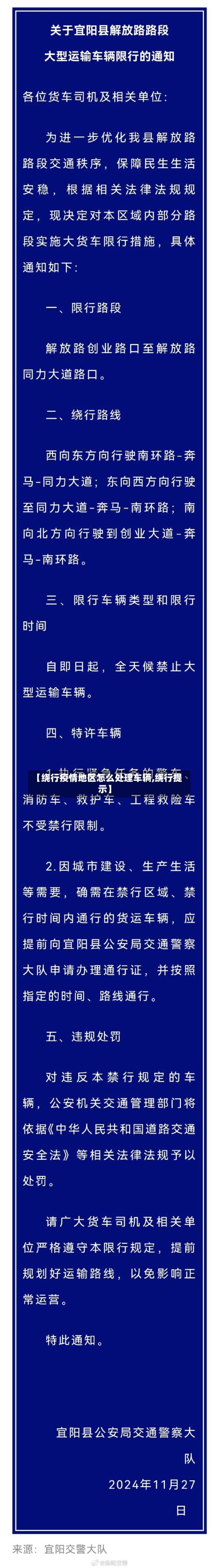 【绕行疫情地区怎么处理车辆,绕行提示】-第3张图片