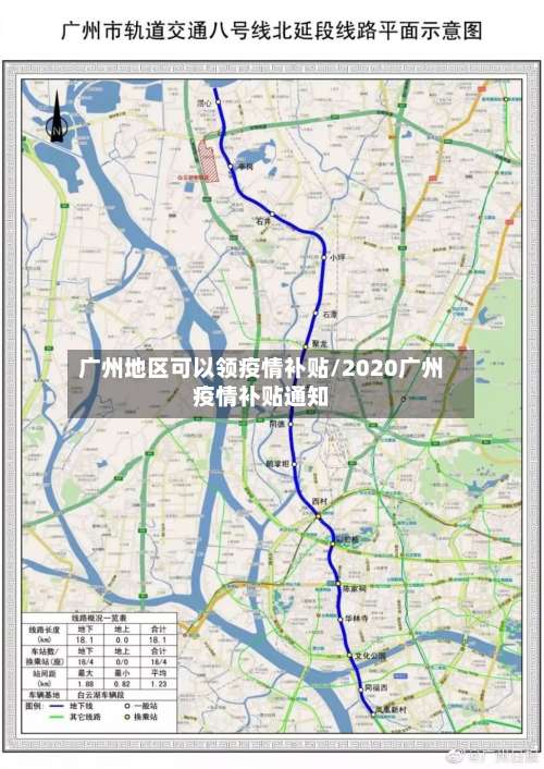 广州地区可以领疫情补贴/2020广州疫情补贴通知-第1张图片