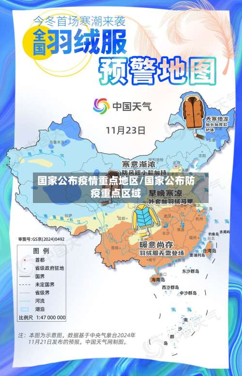 国家公布疫情重点地区/国家公布防疫重点区域-第1张图片
