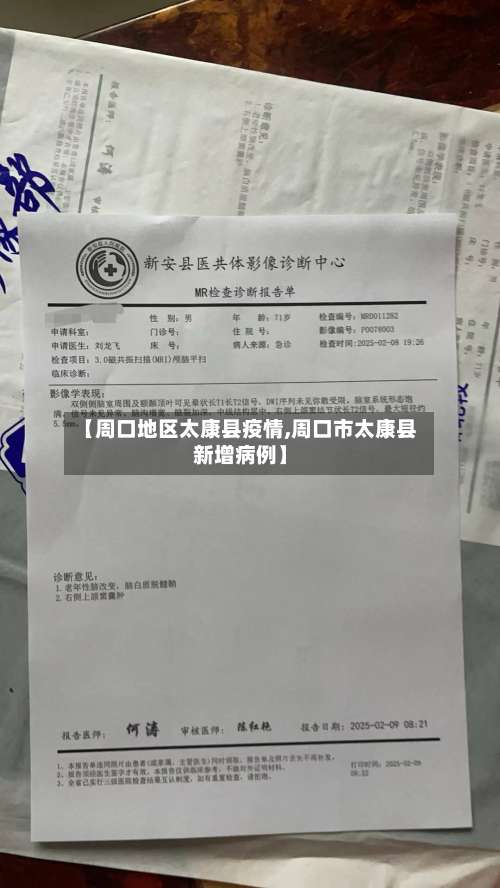 【周口地区太康县疫情,周口市太康县新增病例】-第1张图片