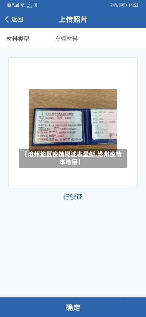 【沧州地区疫情概述表最新,沧州疫情本地宝】-第2张图片